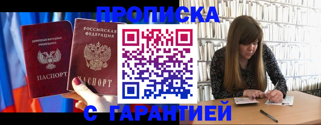 прописка гарантия в Урус-Мартане