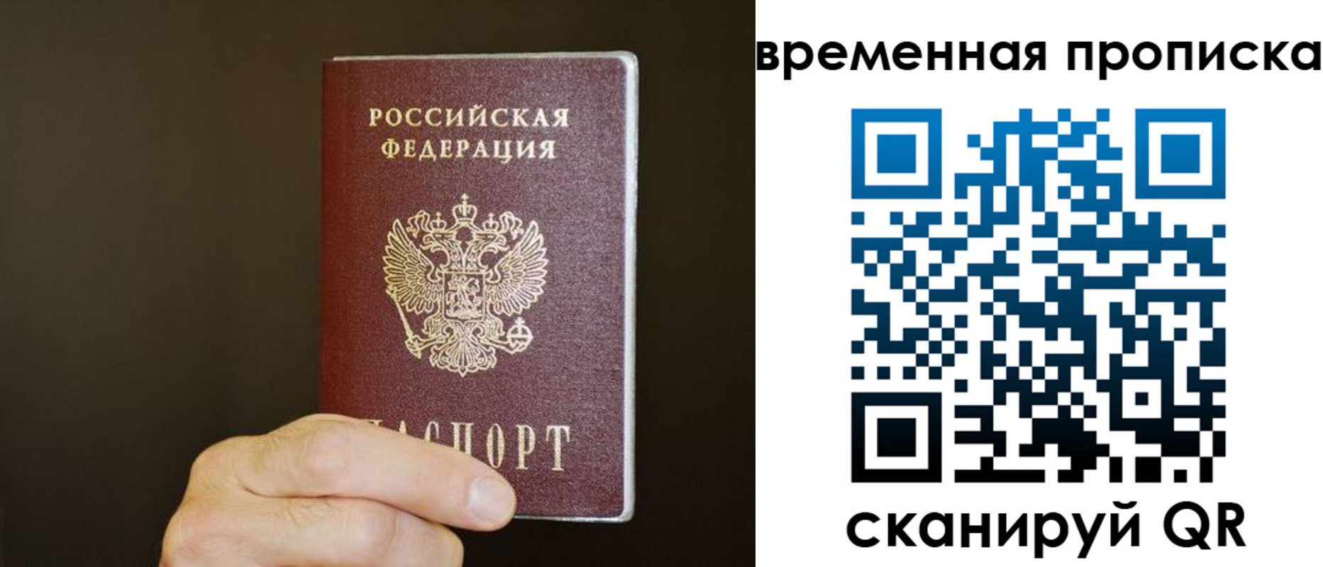 временная регистрация для всех в Урус-Мартане