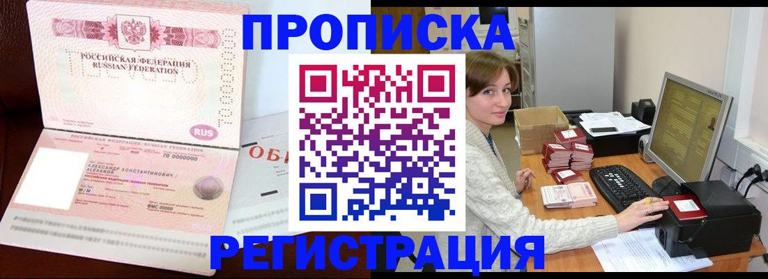 прописка регистрация в Урус-Мартане