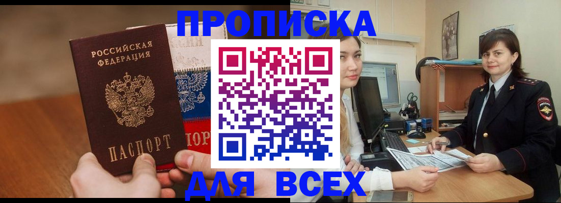 прописка гарантия в Урус-Мартане