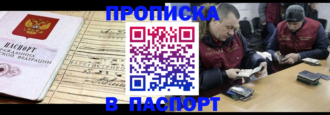 прописка 2025 в Урус-Мартане